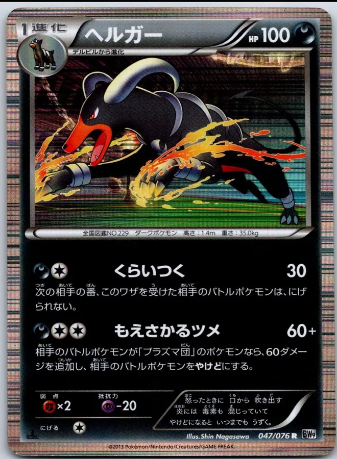 Houndoom [1st-Edition]